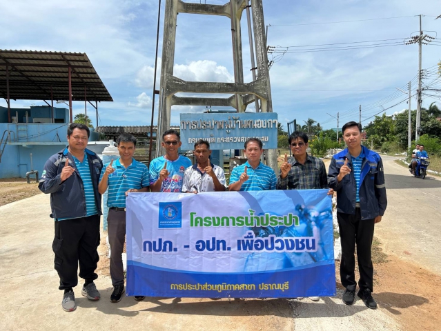 กปภ.สาขาปราณบุรี ดำเนินโครงการน้ำประปา กปภ. - อปท. เพื่อปวงชน ณ อบต.ปราณบุรี (หมู่บ้านหนองกา) อ.ปราณบุรี จ.ประจวบคีรีขันธ์