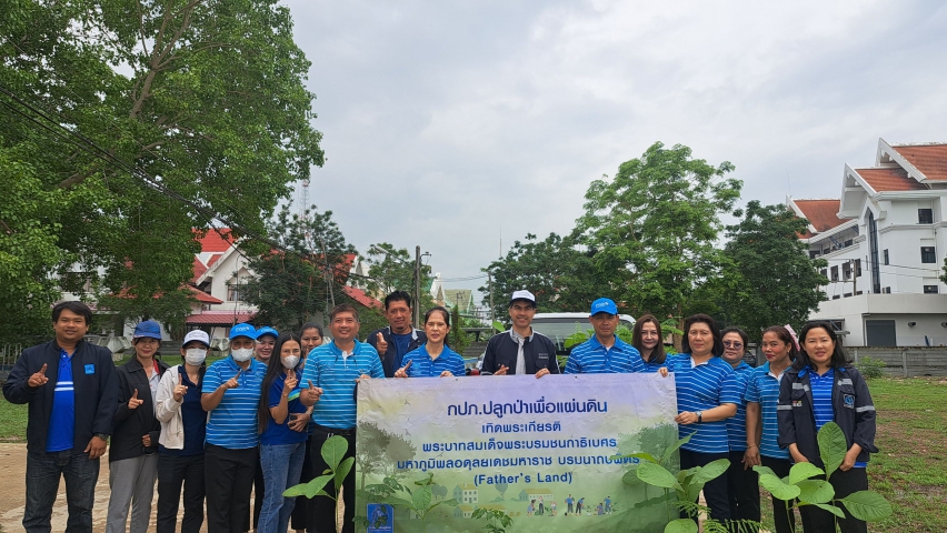 กปภ.สาขาฉะเชิงเทราจัดโครงการ กปภ.ปลูกป่าเพื่อแผ่นดิน เทิดพระเกียรติพระบาทสมเด็จพระบรมชนกาธิเบศร มหาภูมิพลอดุลยเดชมหาราช บรมนาถบพิตร (Fathers Land) ปี 2568
