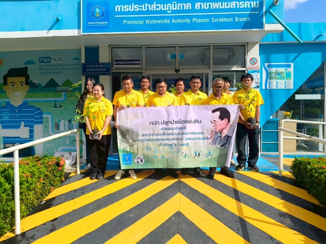 กปภ.สาขาพนมสารคามจัดโครงการ กปภ.ปลูกป่าเพื่อแผ่นดิน เทิดพระเกียรติพระบาทสมเด็จพระบรมชนกาธิเบศร มหาภูมิพลอดุลยเดชมหาราช บรมนาถบพิตร (Fathers Land) ปี 2568