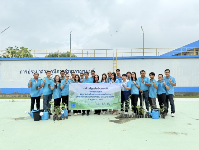กปภ.สาขากาญจนบุรี จัดกิจกรรมโครงการ กปภ.ปลูกป่าเพื่อแผ่นดิน เทิดพระเกียรติพระบาทสมเด็จพระบรมชนกาธิเบศร มหาภูมิพลอดุลยเดชมหาราช บรมนาถบพิตร (Fathers Land) ปี 2568