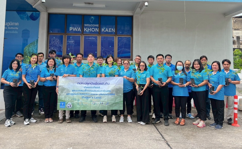 กปภ.สาขาขอนแก่น (พ) จัดโครงการ กปภ.ปลูกป่าเพื่อแผ่นดิน เทิดพระเกียรติ พระบาทสมเด็จพระบรมชนกาธิเบศร มหาภูมิพลอดุลยเดชมหาราช บรมนาถบพิตร (Fathers Land) ประจำปี 2568