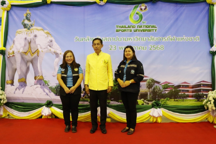 กปภ.สาขาชลบุรี (พ) ร่วมวันคล้ายวันสถาปนา มหาวิทยาลัยการกีฬาแห่งชาติ ครบรอบ 6 ปี