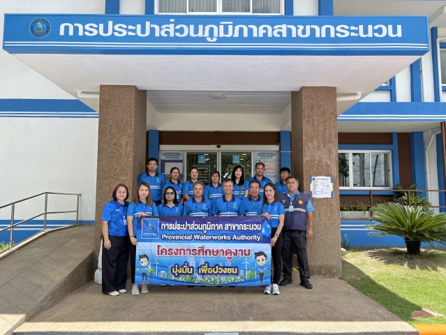 กปภ.สาขากระนวน ให้การต้อนรับ กปภ.สาขากาฬสินธุ์ เข้าเยี่ยมชมสถานที่ทำงานปรับปรุงใหม่ รองรับศูนย์ราชการสะดวก (GECC)