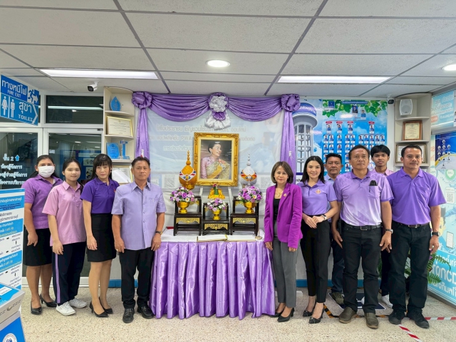 กปภ.สาขาปราณบุรี จัดพิธีถวายเครื่องราชสักการะ พร้อมลงนามถวายพระพร เนื่องในโอกาสวันเฉลิมพระชนมพรรษา สมเด็จพระนางเจ้าสุทิดา พัชรสุธาพิมลลักษณ พระบรมราชินี
