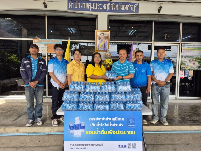 กปภ.สาขาเพชรบุรี มอบน้ำดื่มบรรจุขวดตราสัญลักษณ์ กปภ.ให้แก่สำนักงานคุมประพฤติจังหวัดเพชรบุรี