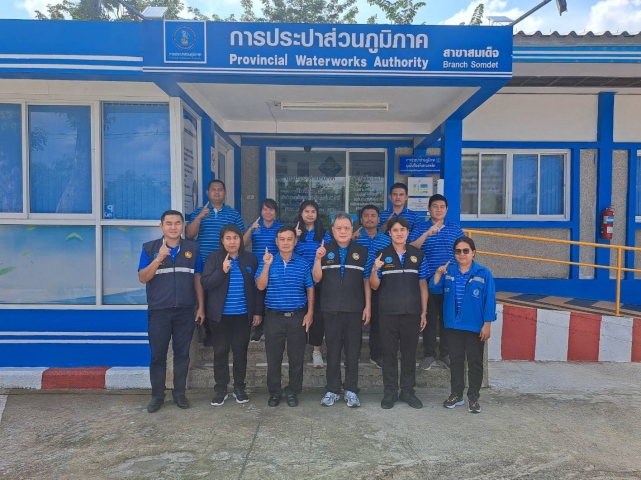 รปก.2 ลงพื้นที่ตรวจเยี่ยม/มอบนโยบายการดำเนินงานฯ ณ กปภ.สาขาสมเด็จ