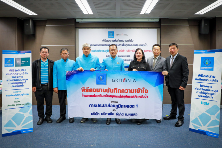กปภ.เขต 1 เข้าร่วมพิธีลงนามบันทึกความเข้าใจ (MOU) ระหว่าง กปภ. และ บมจ.บริทาเนีย ในโครงการส่งเสริมสนับสนุนการใช้อุปกรณ์ประหยัดน้ำ