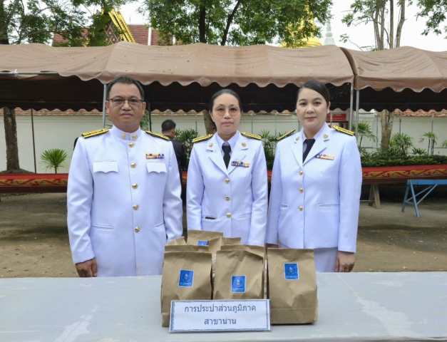 กปภ.สาขาน่าน เข้าร่วมพิธีทำบุญตักบาตรถวายพระราชกุศลและพิธีถวายพระพรชัยมงคล เนื่องในวันคล้ายวันประสูติสมเด็จพระเจ้าน้องนางเธอ เจ้าฟ้าจุฬาภรณวลัยลักษณ์ อัครราชกุมารี กรมพระศรีสวางควัฒนวรขัติยราชนารี 4 กรกฎาคม