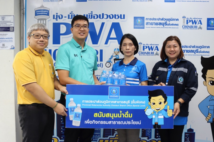 กปภ.สาขาชลบุรี สนับสนุนน้ำดื่ม เทศบาลนครบ้านสวน โครงการเทิดทูนสถาบันหลักของชาติไทย