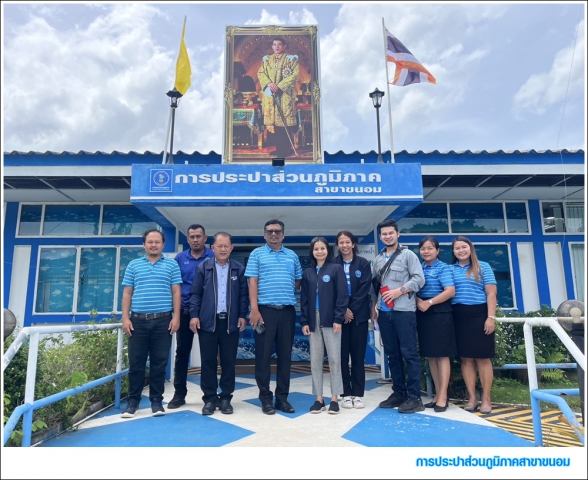 กปภ.สาขาขนอม เข้ารับการตรวจประเมินผลการดำเนินงานโครงการจัดการน้ำสะอาด (WSP) ประจำปี 2568