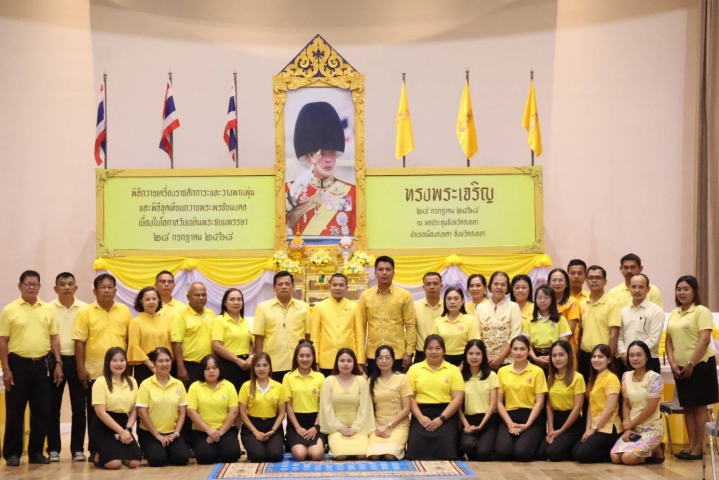 การประปาส่วนภูมิภาคสาขาระโนด ร่วมลงนามถวายพระพรชัยมงคล พระบาทสมเด็จพระเจ้าอยู่หัว