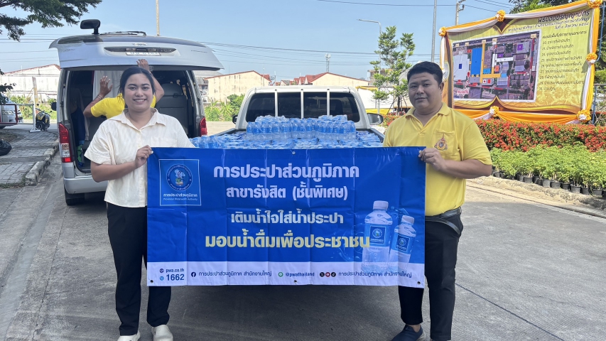 กปภ.สาขารังสิต(พ) สนับสนุนน้ำดื่มบรรจุขวดตราสัญลักษณ์ กปภ. เพื่อนำไปใช้ในพิธีมอบปริญญาบัตรแก่ผู้สำเร็จการศึกษาจากวิทยาลัยการอาชีวศึกษาปทุมธานี ประจำปี 2567