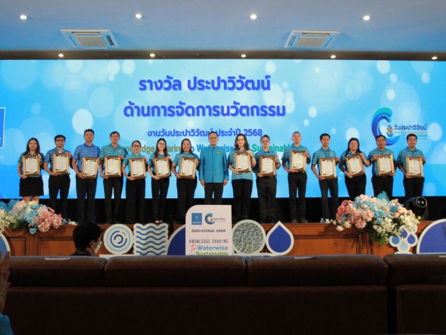 กปภ.เขต 1 คว้า 8 รางวัลเนื่องใน วันประปาวิวัฒน์ ประจำปี 2568 พร้อมร่วมจัดบูธนิทรรศการนวัตกรรม ณ อาคารประปาวิวัฒน์ การประปาส่วนภูมิภาค สำนักงานใหญ่ กรุงเทพฯ