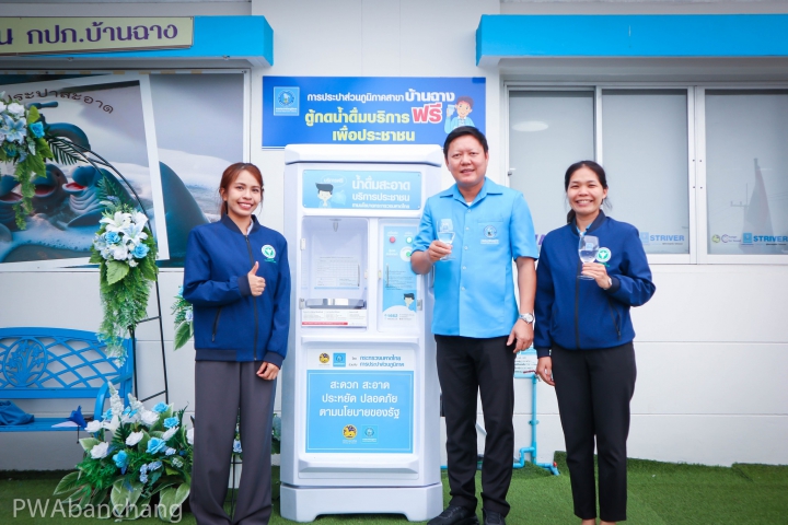 กปภ.บ้านฉาง ร่วมศูนย์อนามัยที่ 6 เฝ้าระวังคุณภาพน้ำ