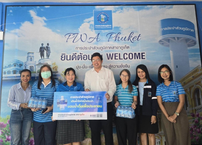 กปภ.สาขาภูเก็ต มอบน้ำดื่มบรรจุขวดตราสัญลักษณ์ กปภ.จำนวน 120 ขวด ให้แก่ ที่ว่าการอำเภอกะทู้
