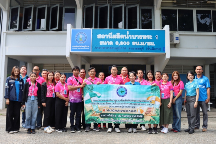 อบต.เกาะหมาก ศึกษาดูงานระบบผลิตน้ำ กปภ.สาขาชลบุรี (พ)