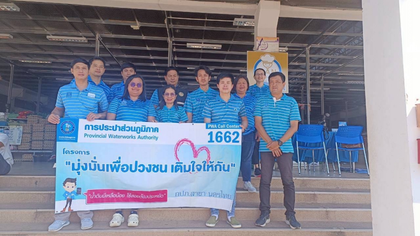 กปภ.สาขานครไทย ดำเนินกิจกรรม โครงการเติมใจให้กัน บริเวณตลาดสด ม.1 ต.ป่าแดง อ.ชาติตระการ จ.พิษณุโลก