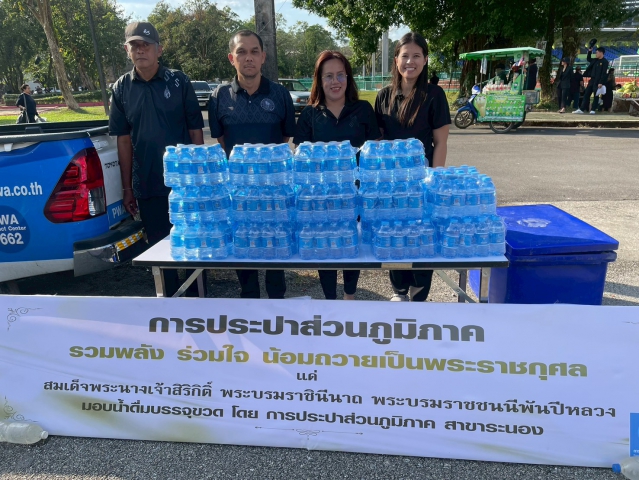 กปภ.สาขาระนอง สนับสนุนน้ำดื่ม ร่วมส่งพสกนิกรชาวระนอง เดินทางเข้ากราบถวายบังคมพระบรมศพ  สมเด็จพระนางเจ้าสิริกิติ์ พระบรมราชินีนาถ พระบรมราชชนนีพันปีหลวง รอบ 2