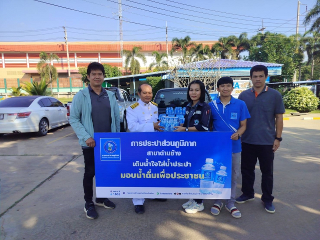 กิจกรรมมอบน้ำดื่มตราสัญลักษณ์ กปภ.