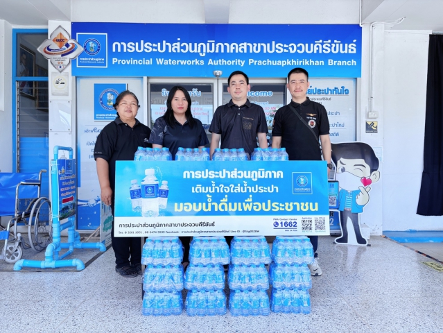 การประปาส่วนภูมิภาคสาขาประจวบคีรีขันธ์ สนับสนุนน้ำดื่มบรรจุขวดตราสัญลักษณ์ กปภ. ให้กับที่ทำการปกครองจังหวัดประจวบคีรีขันธ์