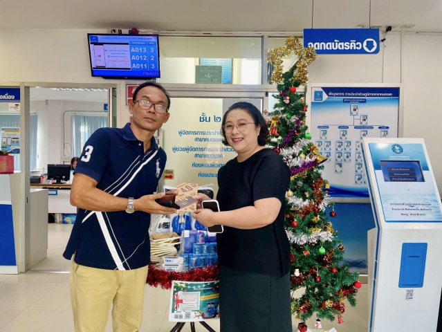 การประปาส่วนภูมิภาคสาขาหนองแค จัดกิจกรรม  Merry Christmas & Happy New Year"