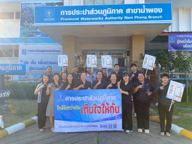 🌟การประปาส่วนภูมิภาคสาขาน้ำพอง จัดกิจกรรมโครงการมุ่งมั่นเพื่อปวงชนเติมใจให้กัน ประจำปี 2569🌟