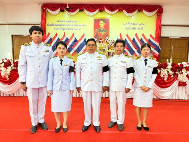 กปภ.สาขาปทุมธานี (พ) ร่วมพิธีถวายราชสักการะ เนื่องในวันสมเด็จพระเจ้าตากสินมหาราช ประจำปีพุทธศักราช 2568