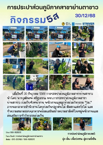 การประปาส่วนภูมิภาคสาขาย่านตาขาว จัดกิจกรรม 5 ส.