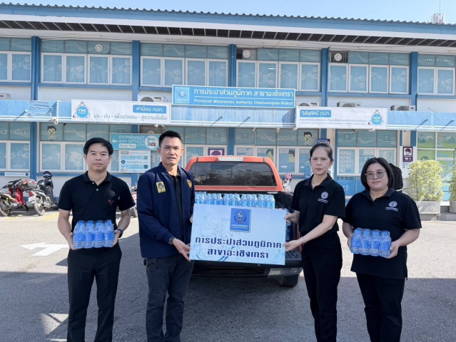 การประปาส่วนภูมิภาคสาขาฉะเชิงเทรา มอบน้ำดื่มตราสัญลักษณ์ กปภ.จำนวน 360 ขวด ให้แก่สำนักงานป้องกันและบรรเทาสาธารณภัยจังหวัดฉะเชิงเทรา
