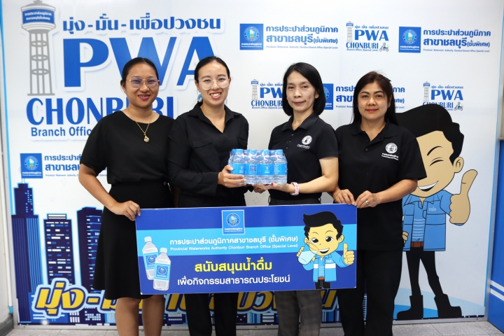 กปภ.สาขาชลบุรี (พ) สนับสนุนน้ำดื่ม กิจกรรมงานวันเด็กแห่งชาติ ประจำปี 2569 เทศบาลตำบลคลองตำหรุ