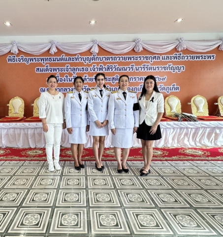 กปภ.สาขาภูเก็ต เข้าร่วมกิจกรรมพิธีถวายพระพรสมเด็จพระเจ้าลูกเธอ เจ้าฟ้าสิริวัณณวรี  นารีรัตนราชกัญญา เนื่องในวันคล้ายวันประสูติ 8 มกราคม 2569