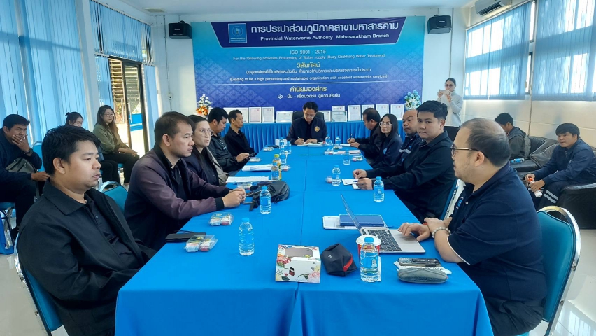 การประปาส่วนภูมิภาคสาขามหาสารคาม รับการตรวจติดตามระบบบริหารคุณภาพภายในองค์กร Internal Auditor ประจำปี 2568 (ISO9001:2015)