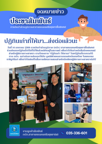 กปภ.สาขาพระนครศรีอยุธยา ร่วมใจส่งมอบปฏิทินเก่า สานต่อโครงการ ปฏิทินเก่า ให้เรานะ เพื่อผู้พิการทางสายตา