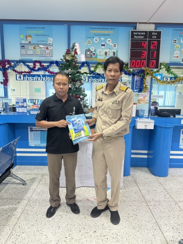 การประปาส่วนภูมิภาคสาขาบางสะพาน จัดกิจกรรม เพียงแค่ Add Line ปุ๊บ รับของที่ระลึกปั๊บ  ส่งท้ายปีเก่า ต้อนรับปีใหม่