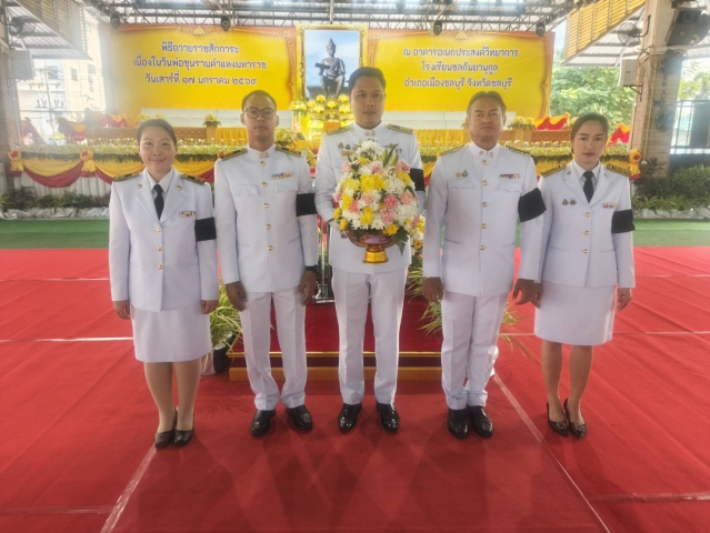 กปภ.สาขาชลบุรี (พ) สนับสนุนน้ำดื่ม และร่วมพิธีถวายราชสักการะเนื่องในวันพ่อขุนรามคำแหงมหาราช ประจำปี 2569