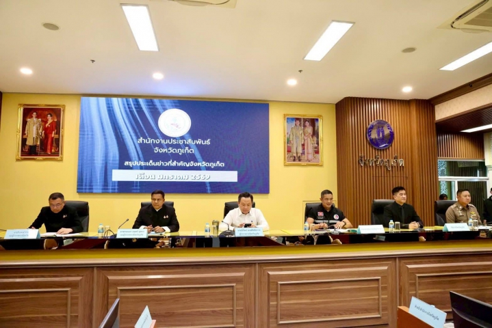 การประปาส่วนภูมิภาคสาขาภูเก็ต เข้าร่วมประชุมคณะกรมการจังหวัด และหัวหน้าส่วนราชการ