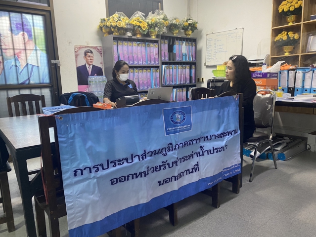 กปภ.สาขาบางสะพาน ออกหน่วยรับชำระค่าน้ำนอกสถานที่ประจำเดือน มกราคม 2569 ณ ที่ว่าการอำเภอทับสะแก  อำเภอทับสะแก จังหวัดประจวบคีรีขันธ์