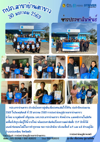 ดำเนินโครงการมุ่งมั่นเพื่อปวงชนเติมใจให้กัน ประจำปีงบประมาณ 2569