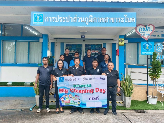 การประปาส่วนภูมิภาคสาขาระโนด  จัดกิจกรรม 5 ส. (Big Cleaning Day)