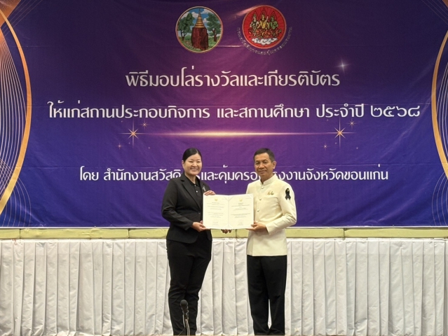 การประปาส่วนภูมิภาคสาขาขอนแก่น (ชั้นพิเศษ) เข้าร่วมพิธีรับมอบใบรับรองมาตรฐานการป้องกันและแก้ไขปัญหายาเสพติดในสถานประกอบกิจการ (มยส.) ประจำปี 2568