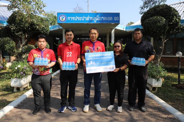 กปภ.ข.10 สนับสนุนน้ำดื่ม ตราสัญลักษณ์ กปภ. เแก่สำนักงานเกษตร จังหวัดนครสวรรค์ เพื่อสนับสนุนการจัดโครงการคลินิกเกษตรเคลื่อนที่ในพระราชานุเคราะห์ สมเด็จพระบรมโอรสาธิราชฯ ครั้งที่ 2/2569