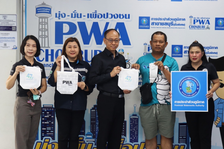 กปภ.สาขาชลบุรี (พ) จัดกิจกรรม  47 ปี กปภ.รักคุณ กปภ.รักษ์โลก  เนื่องในวันสถาปนาครบรอบ 47 ปี