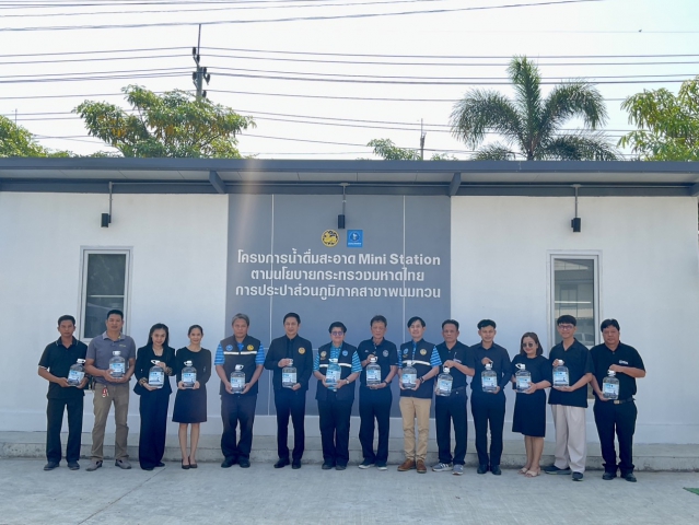 พิธีเปิดโครงการ "น้ำดื่มสะอาด Mini Station " กปภ.สาขาพนมทวน