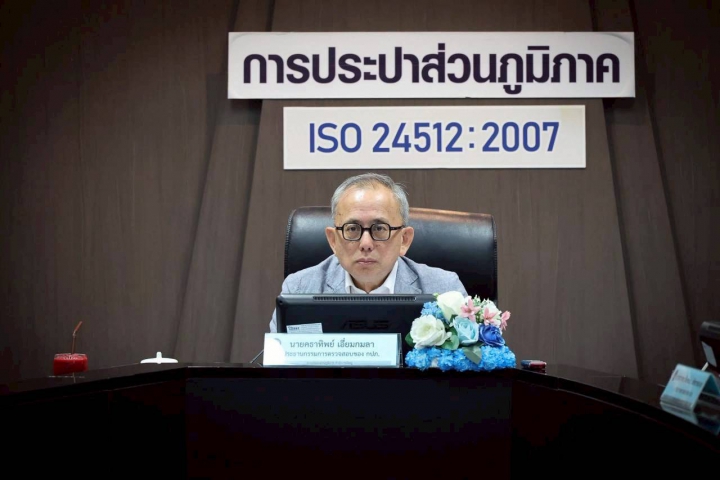 การประชุมคณะกรรมการตรวจสอบของ กปภ. ครั้งที่ 2/2569