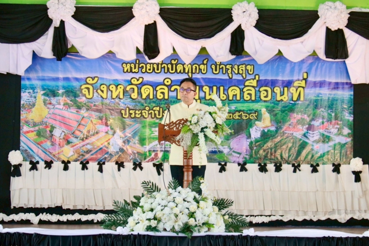 การประปาส่วนภูมิภาคสาขาลำพูน  โดย นายศุภกฤษณ์  จันทร์ศุภเสน  ผู้จัดการการประปาส่วนภูมิภาคสาขาลำพูน มอบหมายให้นายวิกรานต์  รักรุ่งโรจน์  หัวหน้างานบริการและควบคุมน้ำสูญเสีย พร้อมด้วยพนักงาน เข้าร่วมกิจกรรมร่วมกับจังหวัดลำพูน จัดกิจกรรม หน่วยบำบัดทุกข์ บำรุงสุข จังหวัดลำพูนเคลื่อนที่" ครั้งที่ 2 ประจำปีงบประมาณ พ.ศ. 2569 เพื่อออกให้บริการประชาชนเชิงรุกในพื้นที่อำเภอบ้านธิ  วันนี้ (วันอังคารที่ 17 กุมภาพันธ์ 2569) เวลา 10.00 น. ณ โรงเรียนบ้านห้วยไซ ต.ห้วยไซ อ.บ้านธิ จ.ลำพูน