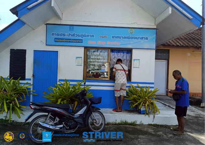 การประปาส่วนภูมิภาคสาขาเวียงสระ ออกพื้นที่ให้บริการลูกค้ารับชำระค่าน้ำประปา ณ เทศบาลเมืองนาสาร ประจำเดือนกุมภาพันธ์ 2569 ครั้งที่ 1