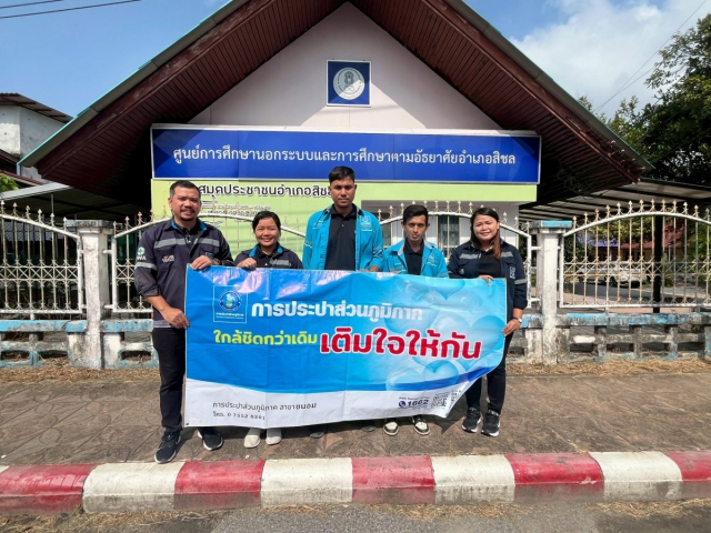 กปภ.สาขาขนอม ลงพื้นที่บริการเชิงรุกในการประชาสัมพันธ์ช่องทาง PWA Always-on ภายใต้ โครงการมุ่งมั่นเพื่อปวงชน เติมใจให้กัน ครั้งที่ 2/2569