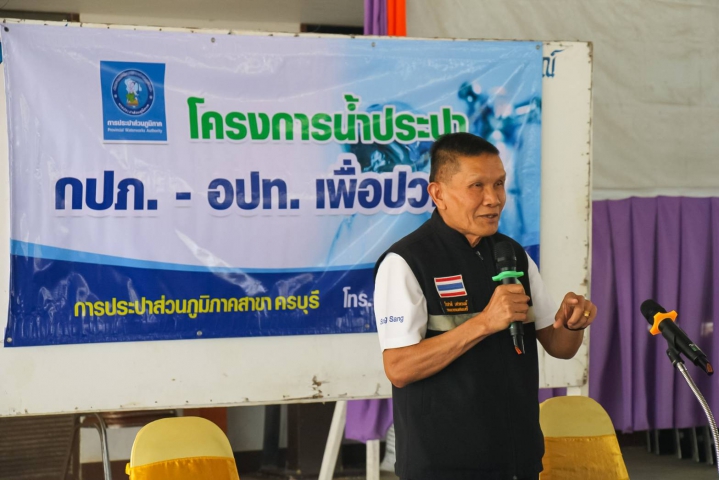 กปภ.สาขาครบุรีจัดกิจกรรมโครงการน้ำประปา กปภ.-อปท.  เพื่อปวงชน ประจำปี 2569