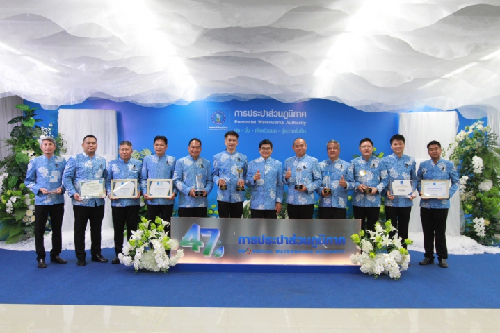กปภ.เขต 1, กปภ.สาขา และผู้สร้างคุณประโยชน์ต่อ กปภ. รับมอบรางวัลและประกาศเกียรติคุณ ในวันคล้ายวันสถาปนา กปภ. ครบรอบ 47 ปี