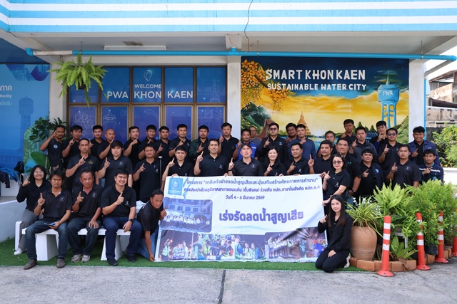 กปภ.ข.6 จัดกิจกรรมโครงการภาคีเครือข่ายฯ ณ กปภ.สาขาขอนแก่น (พ)